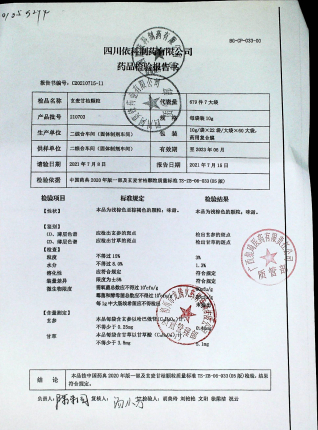 玄麦甘桔颗粒210703的封面