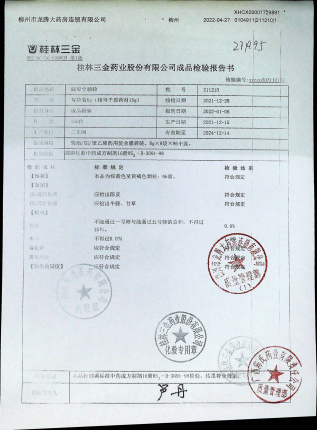 眩晕宁颗粒211210的封面