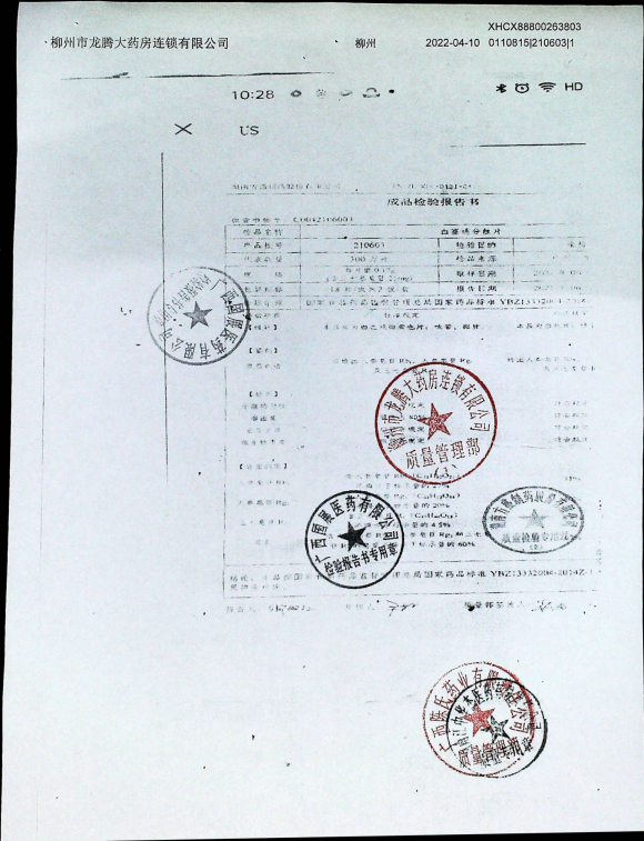 血塞通分散片210603的封面