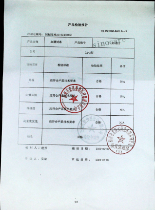 血糖试条231211的封面