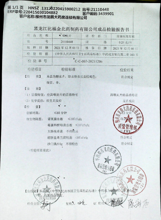 咽炎片21110448的封面