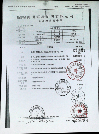 盐酸伐昔洛韦片20210802的封面