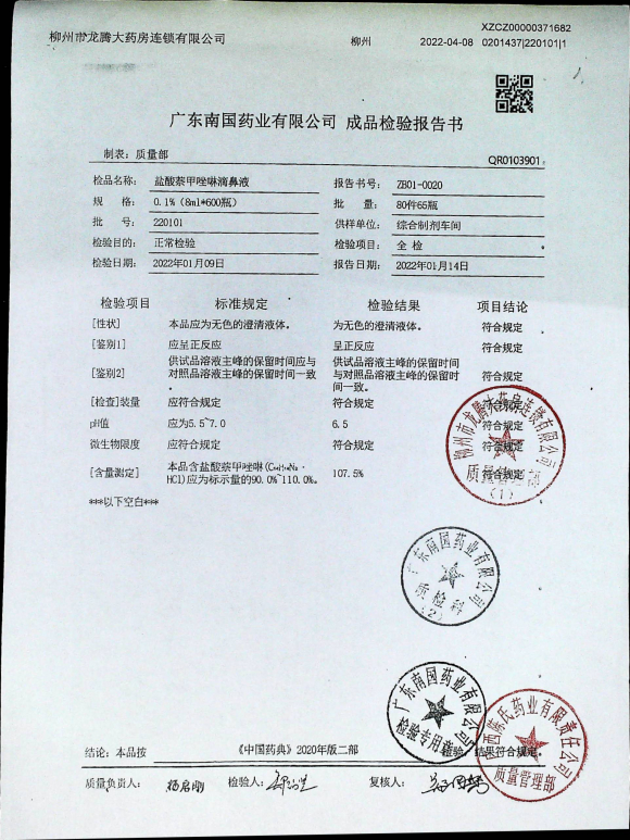 盐酸萘甲唑啉滴鼻液220101的封面