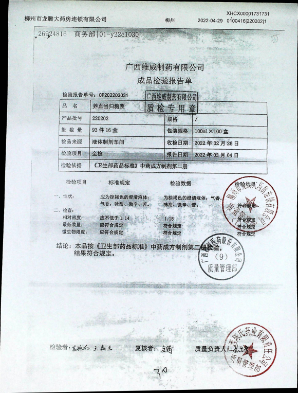 养血当归糖浆220202的封面