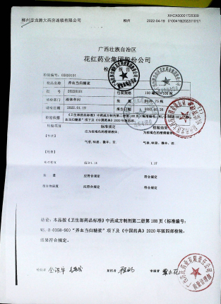 养血当归糖浆20220101的封面
