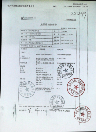 氧氟沙星滴耳液21110805的封面