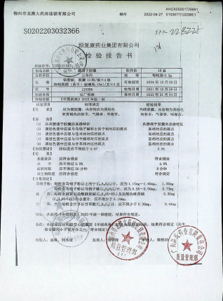 腰痛宁胶囊120386的封面