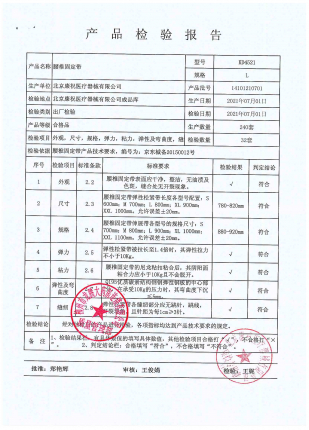 腰椎固定带（L)14101210701的封面