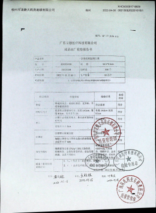一次性使用医用口罩20220101B的封面