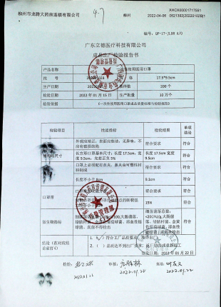 一次性使用医用口罩20220102B的封面