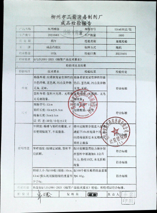 医用棉签20210401的封面