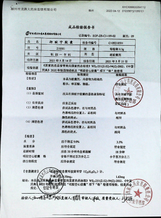 抑眩宁胶囊210501的封面