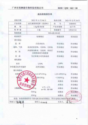 益生菌固体饮料（奶香味）（美澳健）21805031的封面