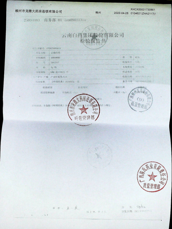 云南白药ZHA2117的封面