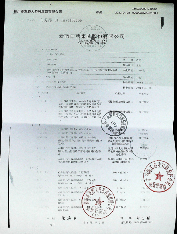 云南白药气雾剂ZKBZ2130的封面