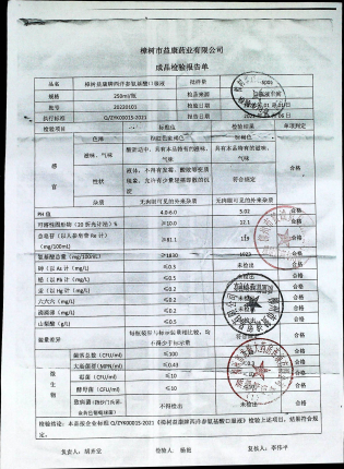 樟树益康牌西洋参氨基酸口服液20220101的封面