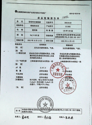 珍珠明目滴眼液211002的封面