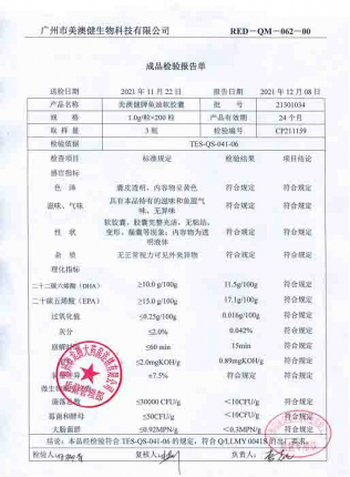 美澳健牌鱼油软胶囊21301034的封面