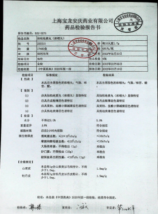 知柏地黄丸220215的封面