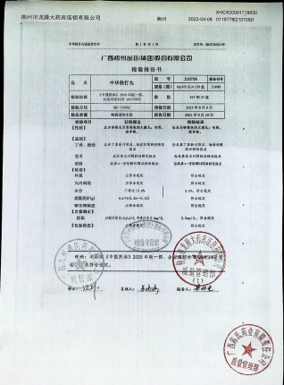 中华跌打丸210709的封面