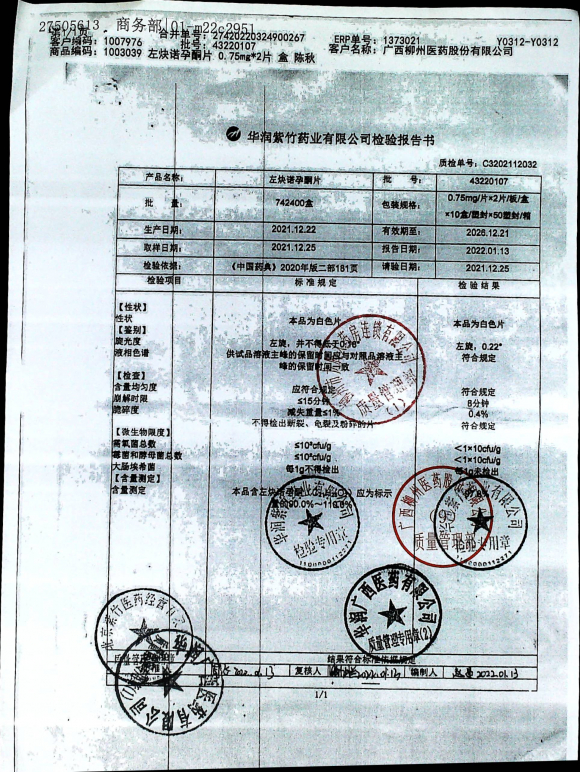 左炔诺孕酮片43220107的封面