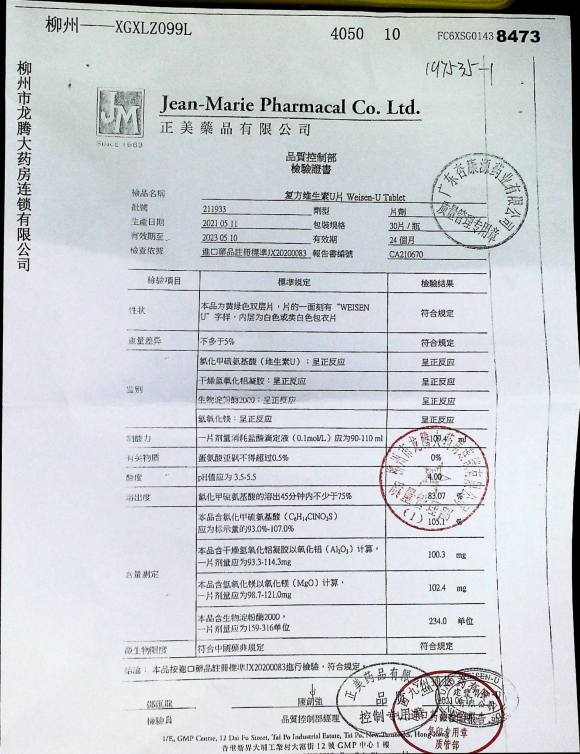 复方维生素U片211933的封面