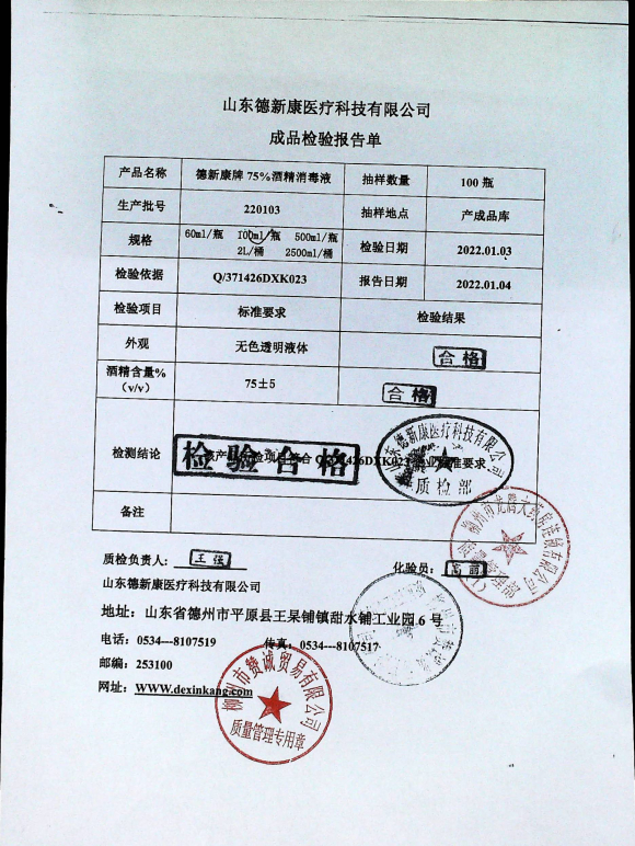 75%酒精消毒液220103的封面
