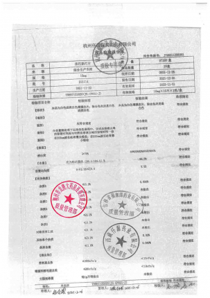 思金_依巴斯汀片_211114的封面
