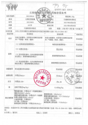 云植_云南红药胶囊_20210803的封面
