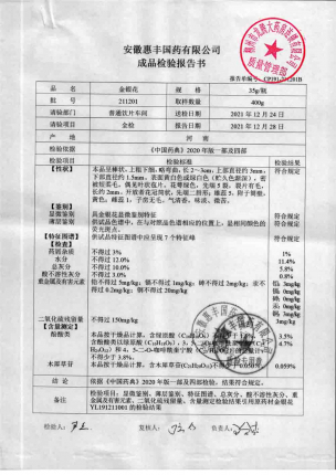 慈泽_金银花_211201的封面