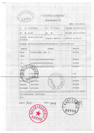 观鹤_广东凉茶颗粒_2109047的封面