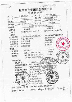季德胜_季德胜蛇药片_21210610的封面