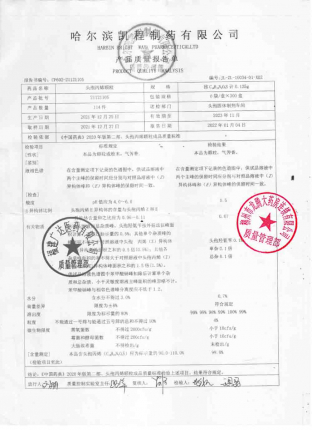 凯可之_头孢丙烯颗粒_21121105的封面