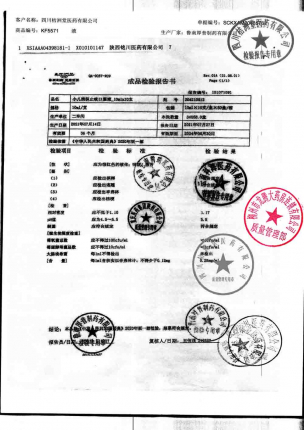 鲁南_小儿消积止咳口服液_204210912的封面