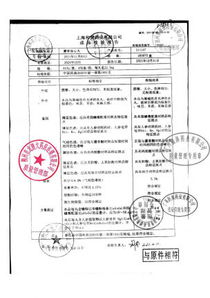 上药牌_麝香保心丸_211107的封面