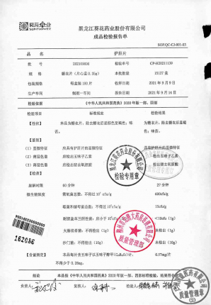葵花_护肝片_202109006的封面
