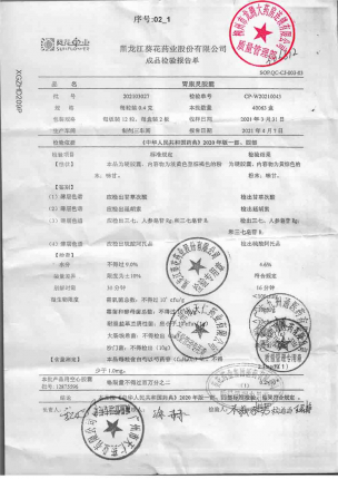 葵花_胃康灵胶囊_202103027的封面