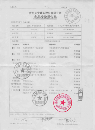 安多可_盐酸二甲双胍肠溶片_20211028的封面