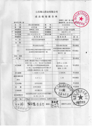 卫晶_普拉洛芬滴眼液_2112233042的封面