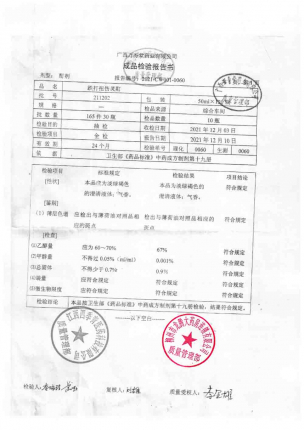 玉屏山_跌打扭伤灵酊_211202的封面