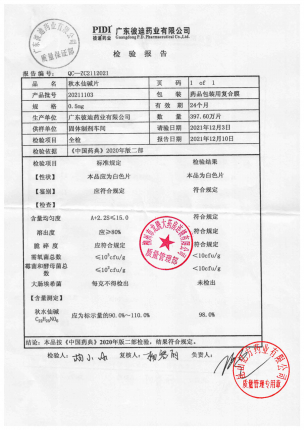彼迪_秋水仙碱片_20211103(1的封面