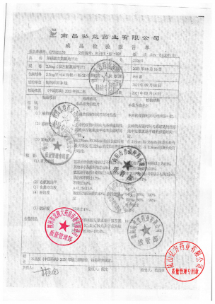 弘明远_苯磺酸左氨氯地平片_210851的封面