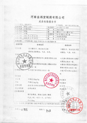 鸿昱金鸿堂_黄连上清片_20211002(1)的封面