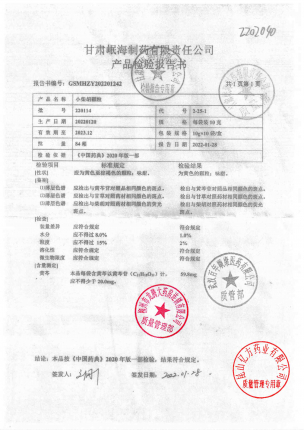 岷州_小柴胡颗粒_220114(1)的封面