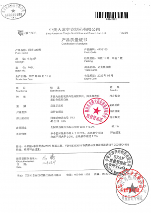 史克肠虫清_阿苯达唑片_FV5U(1)的封面