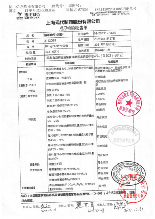 欣然_硝苯地平控释片_211206B(1)的封面