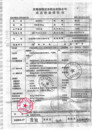 安瑙_脑安滴丸_210333的封面