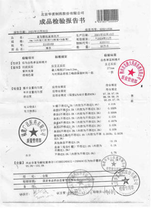 博苏_富马酸比索洛尔片_2112155的封面