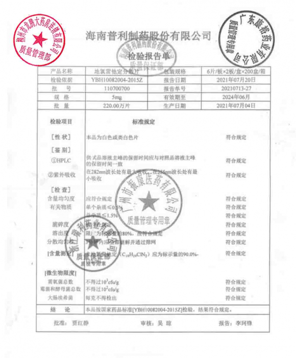 芙必叮_地氯雷他定分散片_110700700的封面