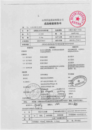 维尔固_盐酸氨基葡萄糖胶囊_211006的封面